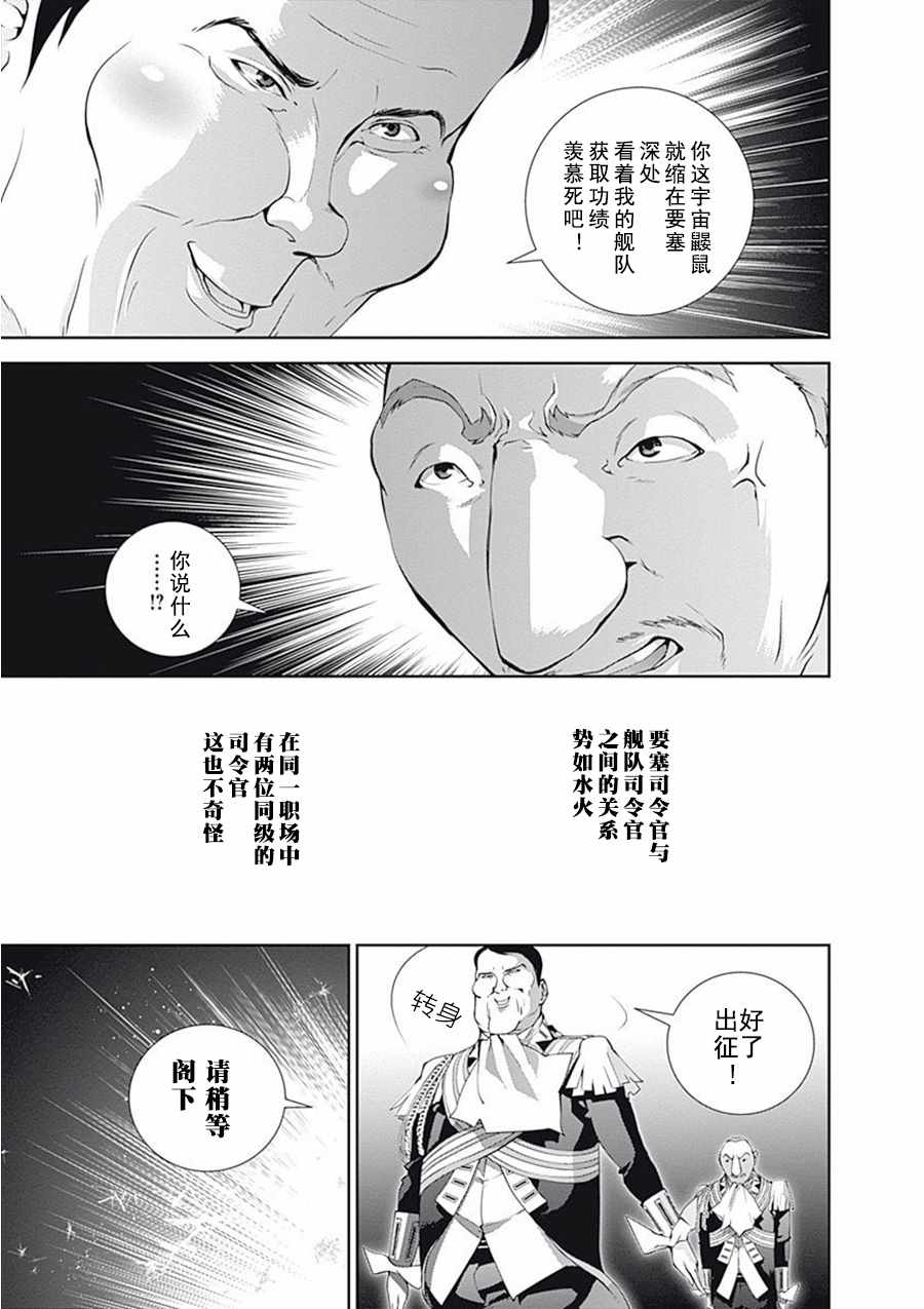 《银河英雄传说》漫画最新章节第65话免费下拉式在线观看章节第【11】张图片