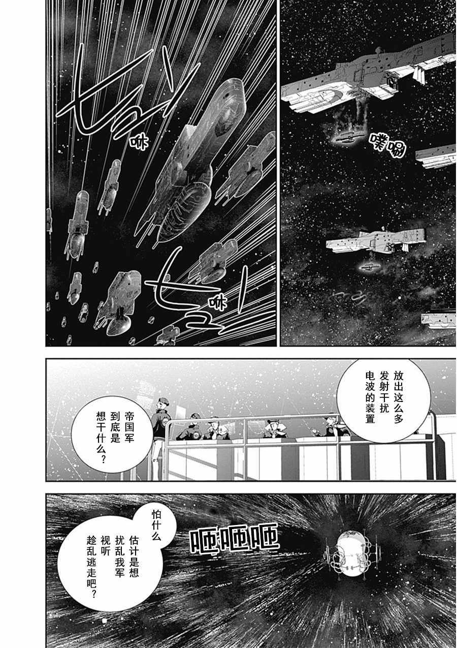 《银河英雄传说》漫画最新章节第52话免费下拉式在线观看章节第【2】张图片