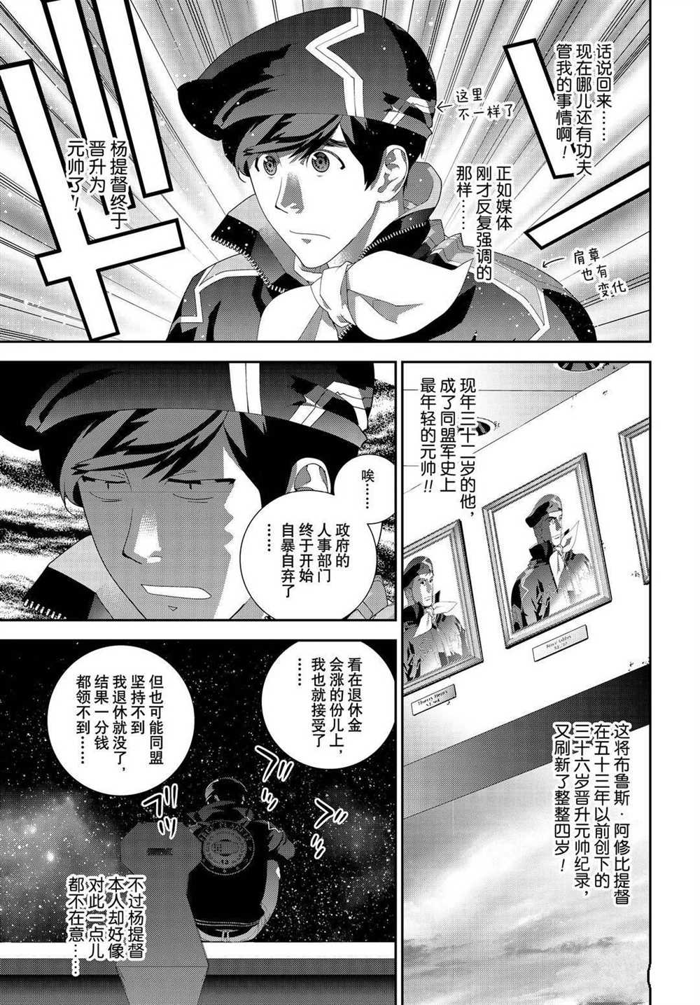 《银河英雄传说》漫画最新章节第177话 试看版免费下拉式在线观看章节第【24】张图片