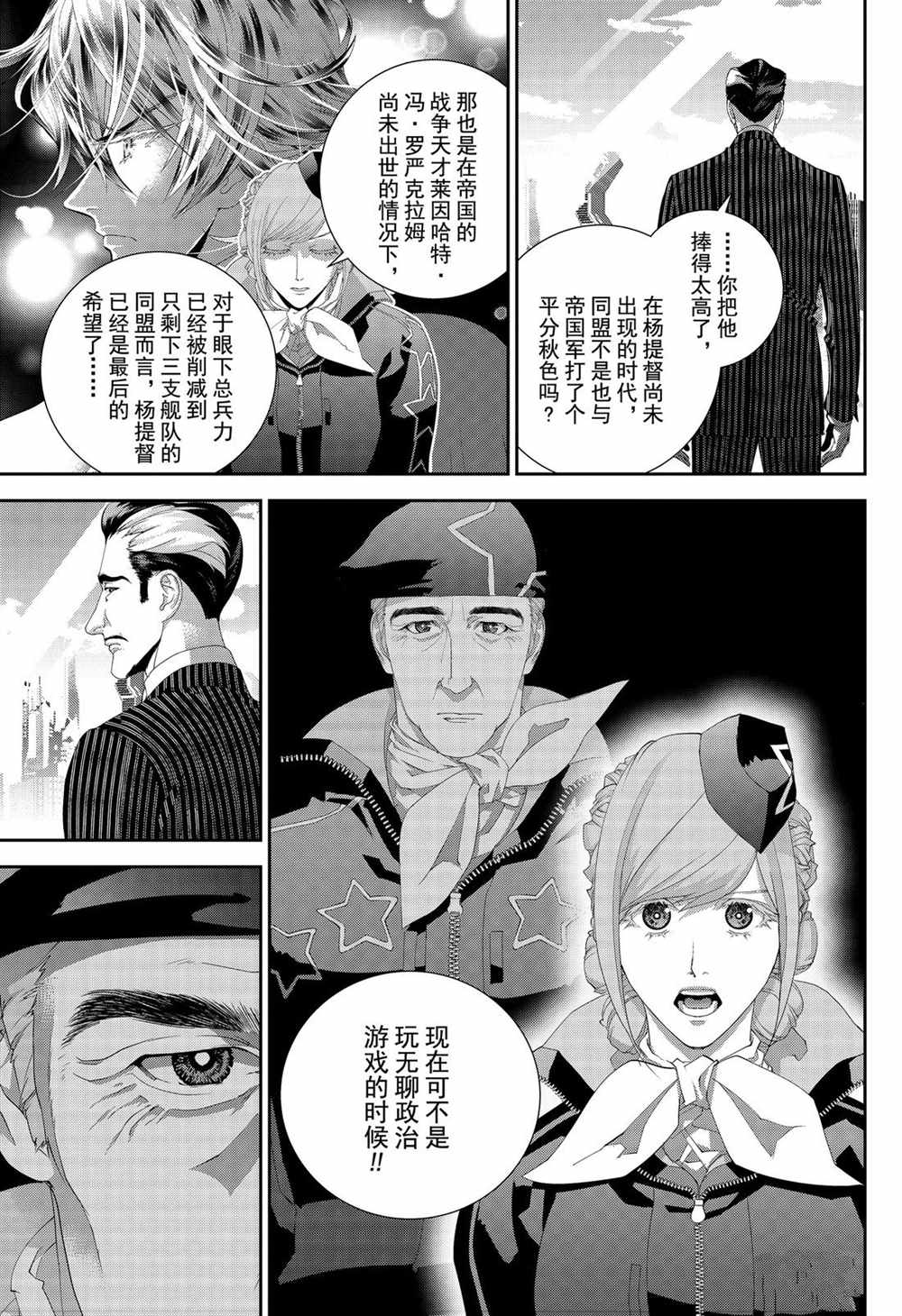 《银河英雄传说》漫画最新章节第151话免费下拉式在线观看章节第【15】张图片