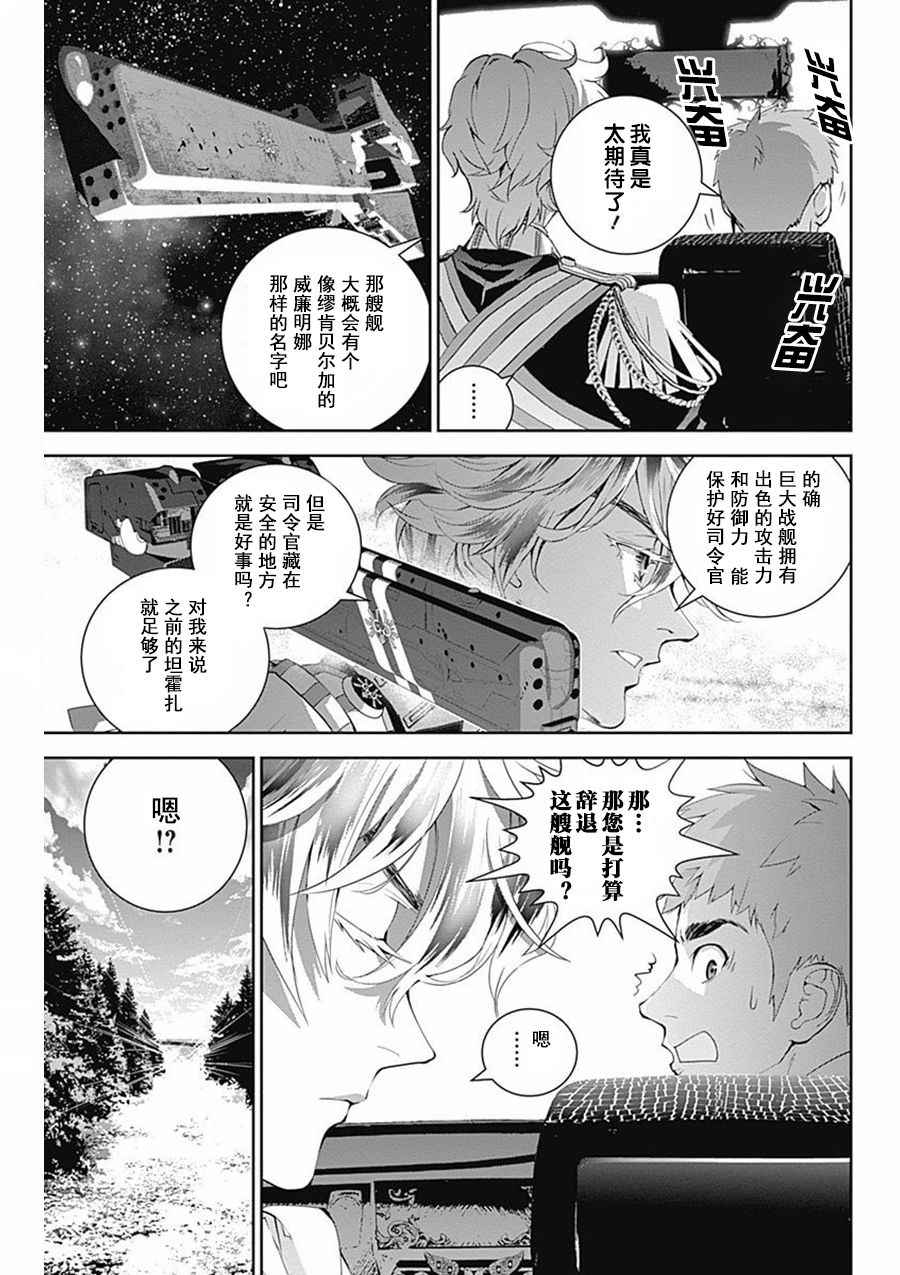 《银河英雄传说》漫画最新章节第39话免费下拉式在线观看章节第【5】张图片