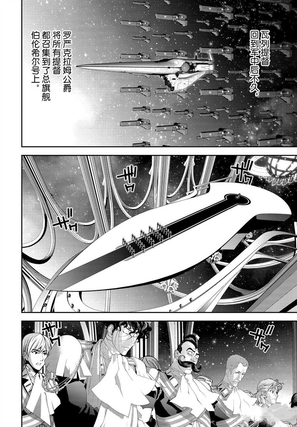 《银河英雄传说》漫画最新章节第179话 试看版免费下拉式在线观看章节第【18】张图片