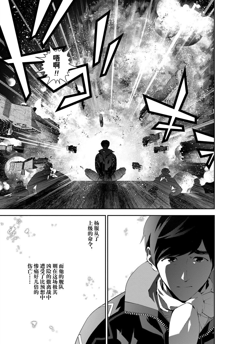 《银河英雄传说》漫画最新章节第84话 试看版免费下拉式在线观看章节第【19】张图片