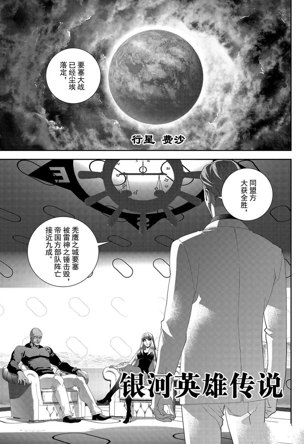 《银河英雄传说》漫画最新章节第162话 试看版免费下拉式在线观看章节第【1】张图片