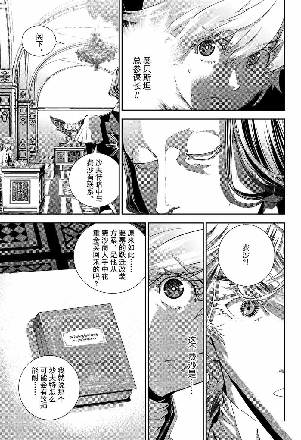 《银河英雄传说》漫画最新章节第139话 试看版免费下拉式在线观看章节第【5】张图片