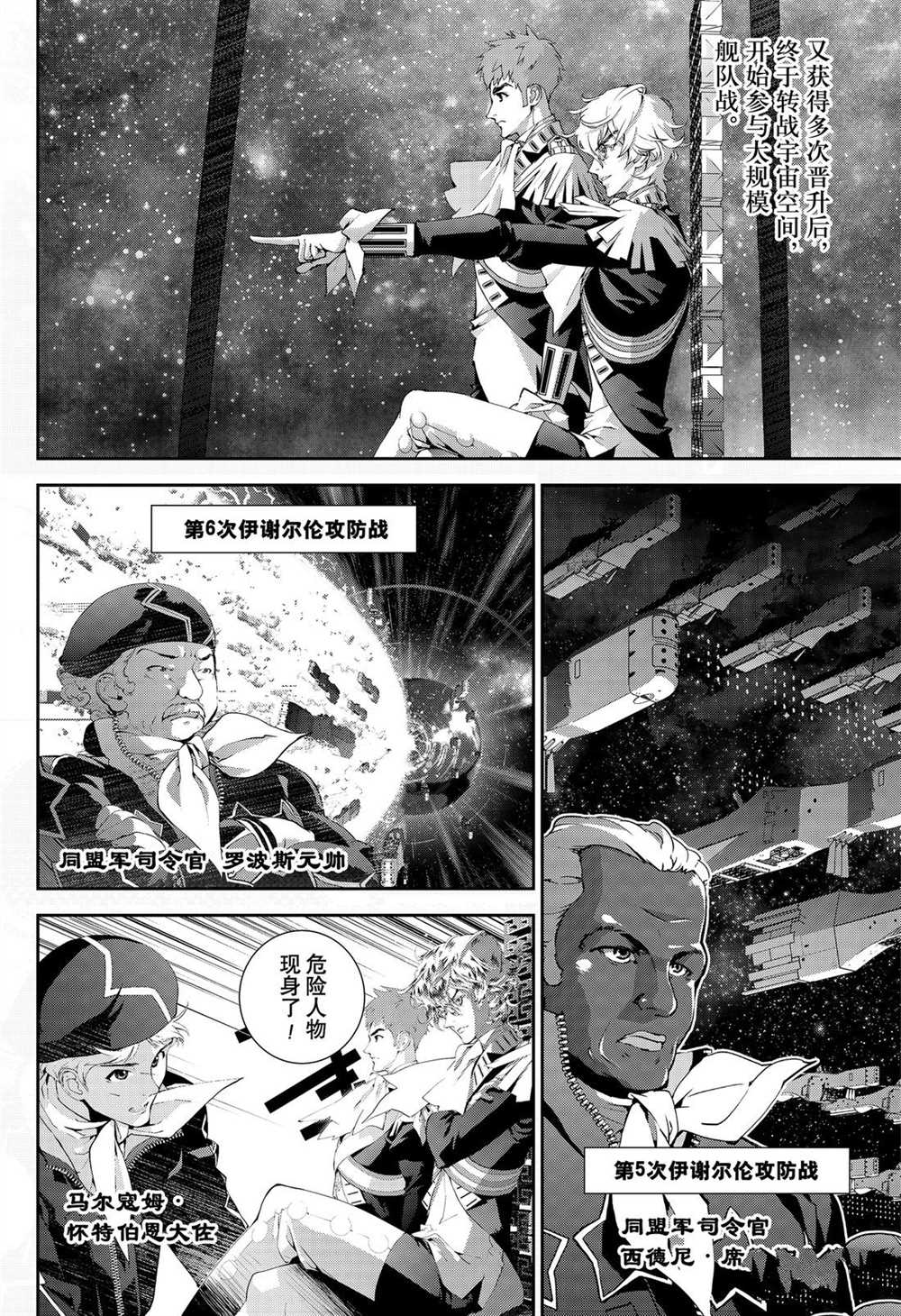 《银河英雄传说》漫画最新章节第167话 试看版免费下拉式在线观看章节第【20】张图片