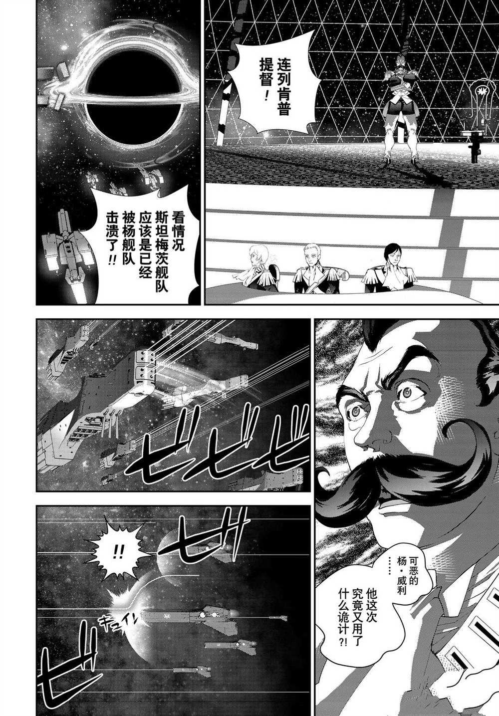 《银河英雄传说》漫画最新章节第178话 试看版免费下拉式在线观看章节第【30】张图片