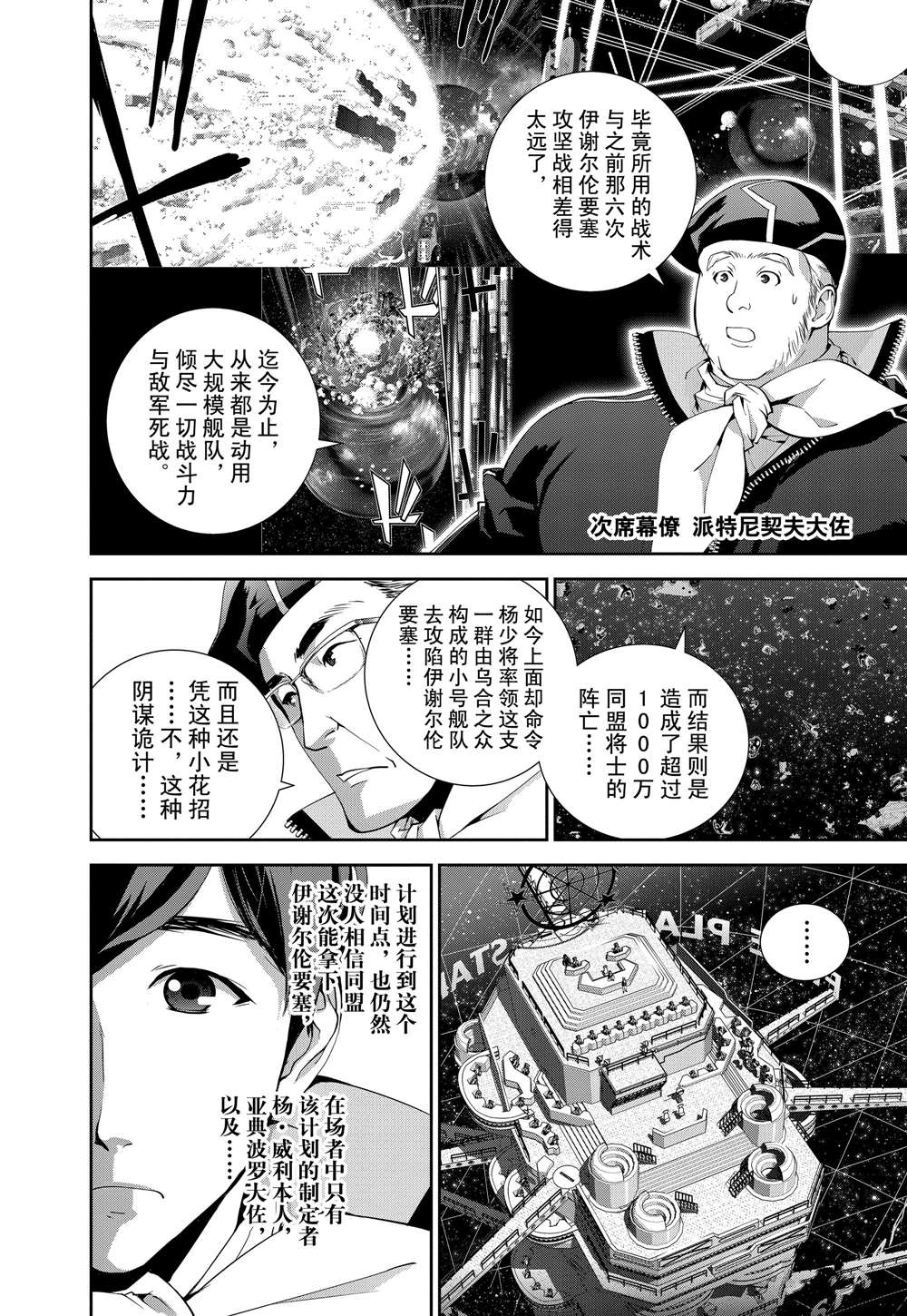 《银河英雄传说》漫画最新章节第66话免费下拉式在线观看章节第【5】张图片