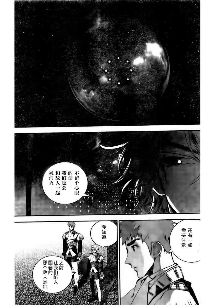 《银河英雄传说》漫画最新章节第28话免费下拉式在线观看章节第【7】张图片