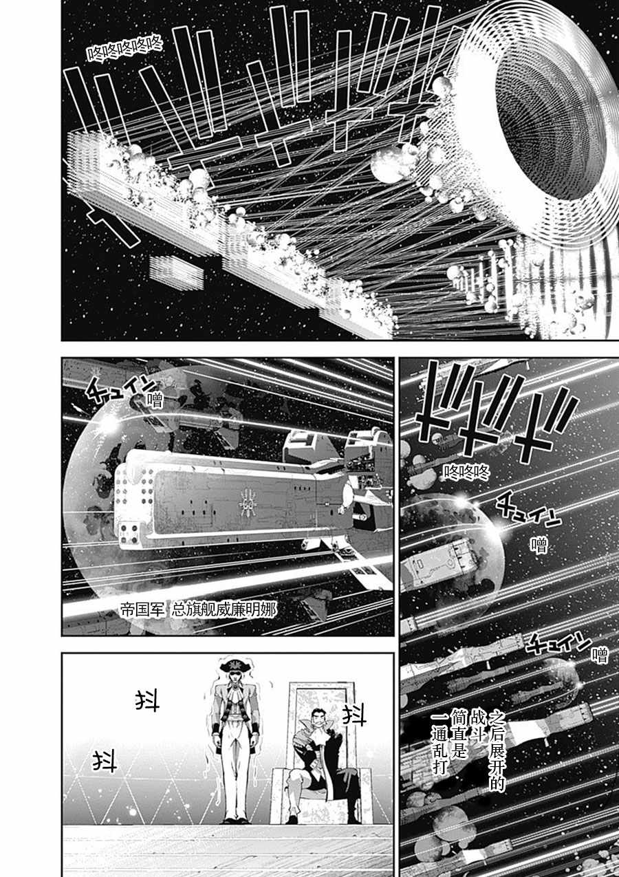 《银河英雄传说》漫画最新章节第50话免费下拉式在线观看章节第【4】张图片