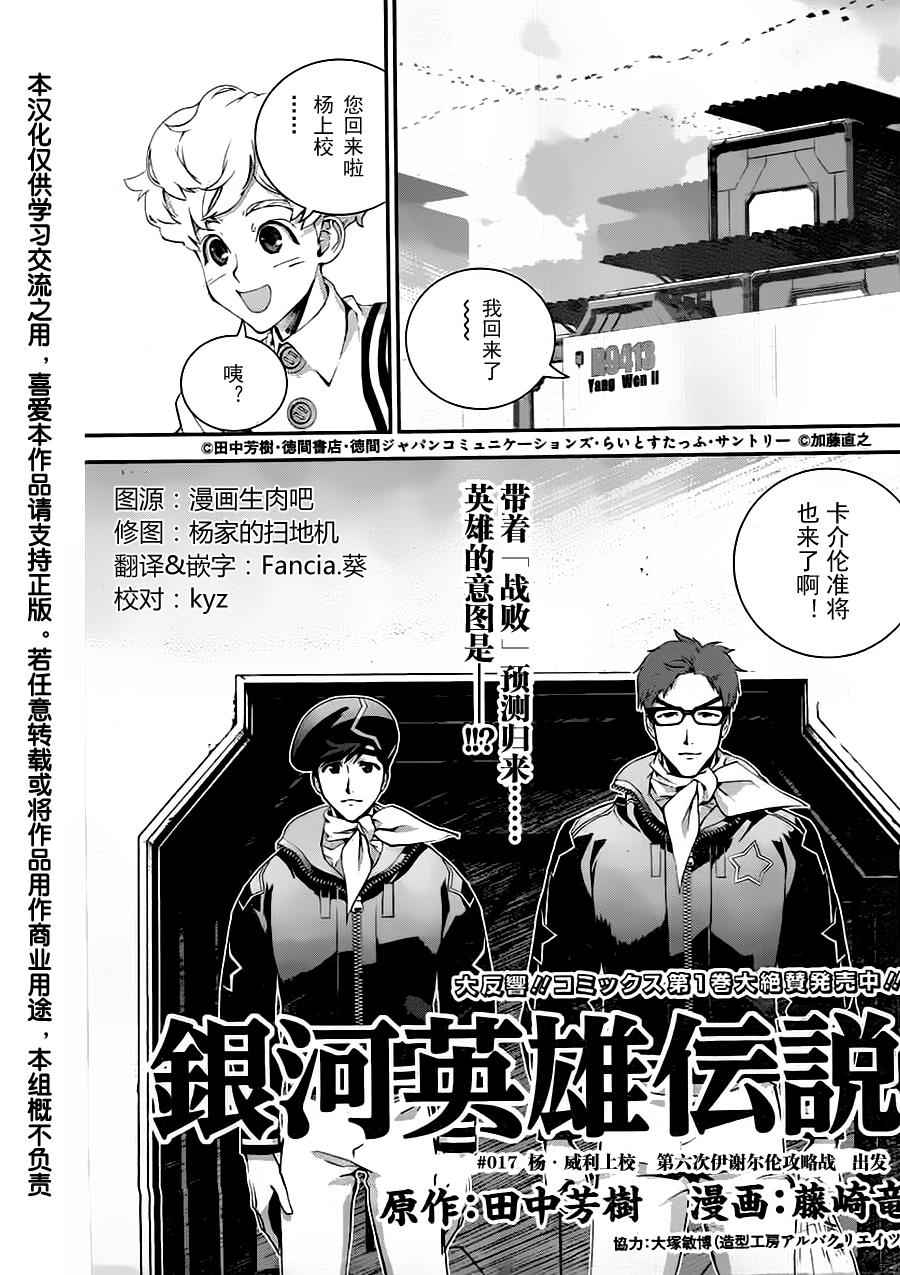 《银河英雄传说》漫画最新章节第17话免费下拉式在线观看章节第【1】张图片