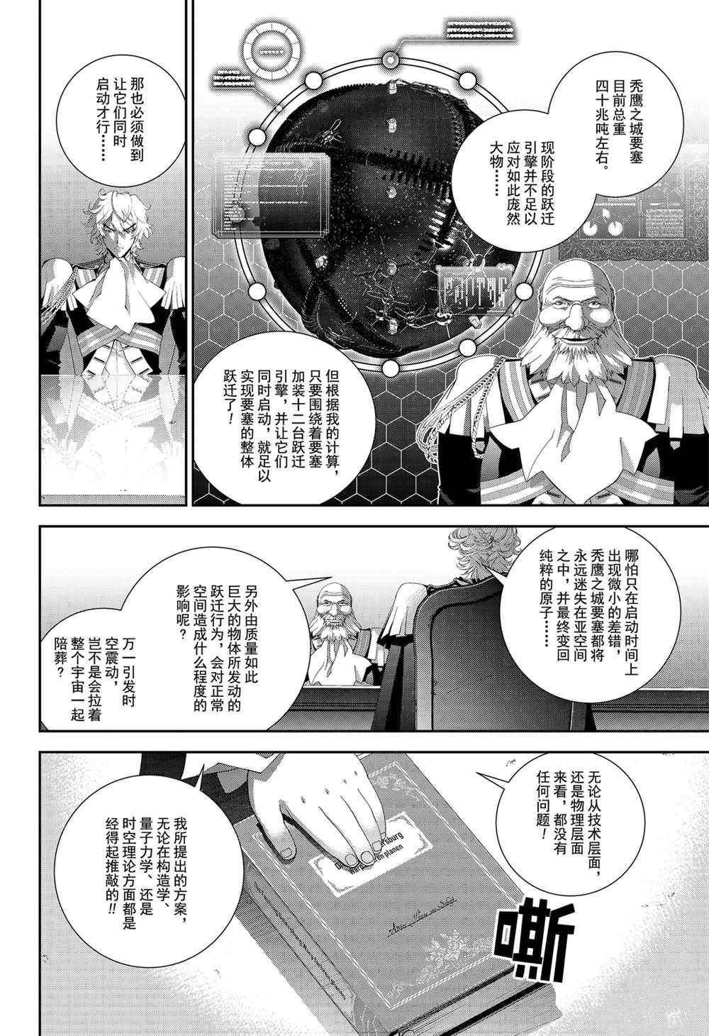 《银河英雄传说》漫画最新章节第139话 试看版免费下拉式在线观看章节第【2】张图片