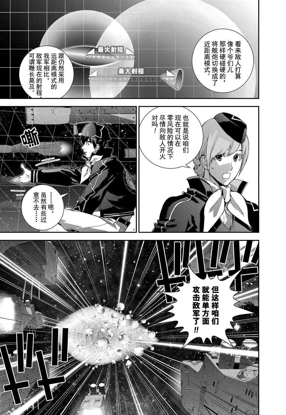 《银河英雄传说》漫画最新章节第88话 试看版免费下拉式在线观看章节第【17】张图片