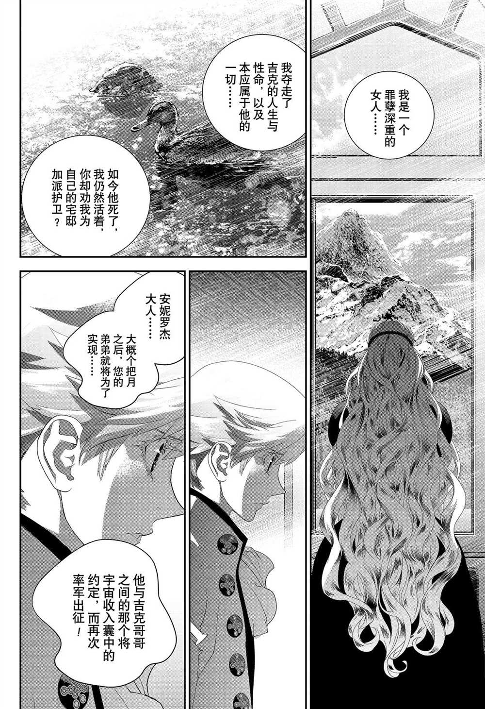 《银河英雄传说》漫画最新章节第167话 试看版免费下拉式在线观看章节第【24】张图片