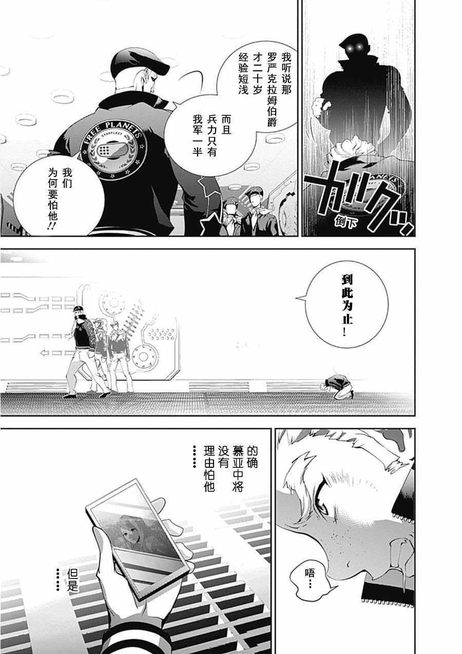 《银河英雄传说》漫画最新章节第52话免费下拉式在线观看章节第【13】张图片