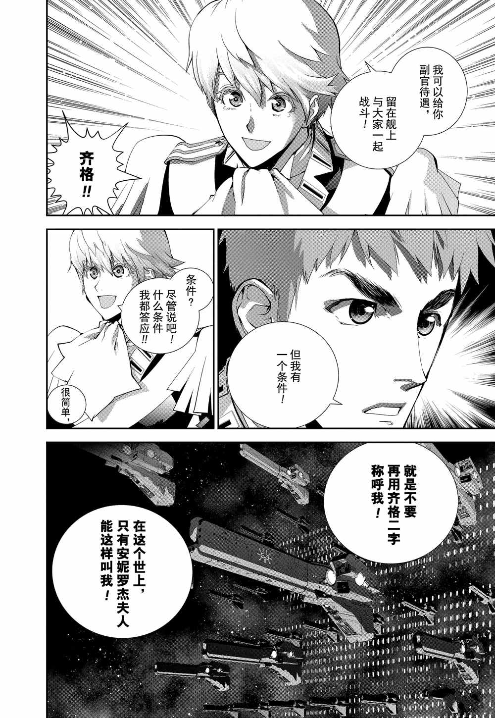 《银河英雄传说》漫画最新章节第71话 试看版免费下拉式在线观看章节第【12】张图片