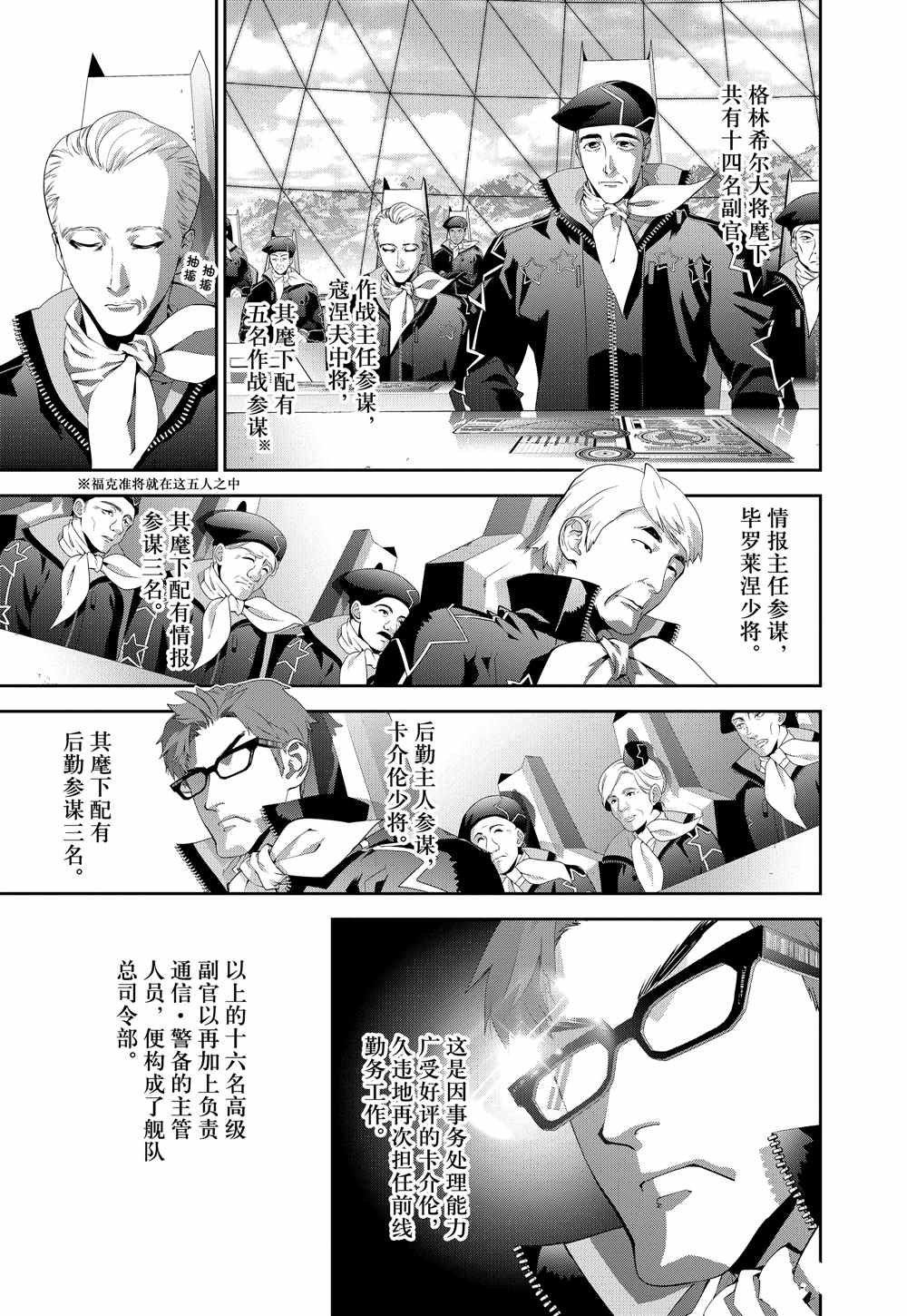 《银河英雄传说》漫画最新章节第75话 试看版免费下拉式在线观看章节第【15】张图片