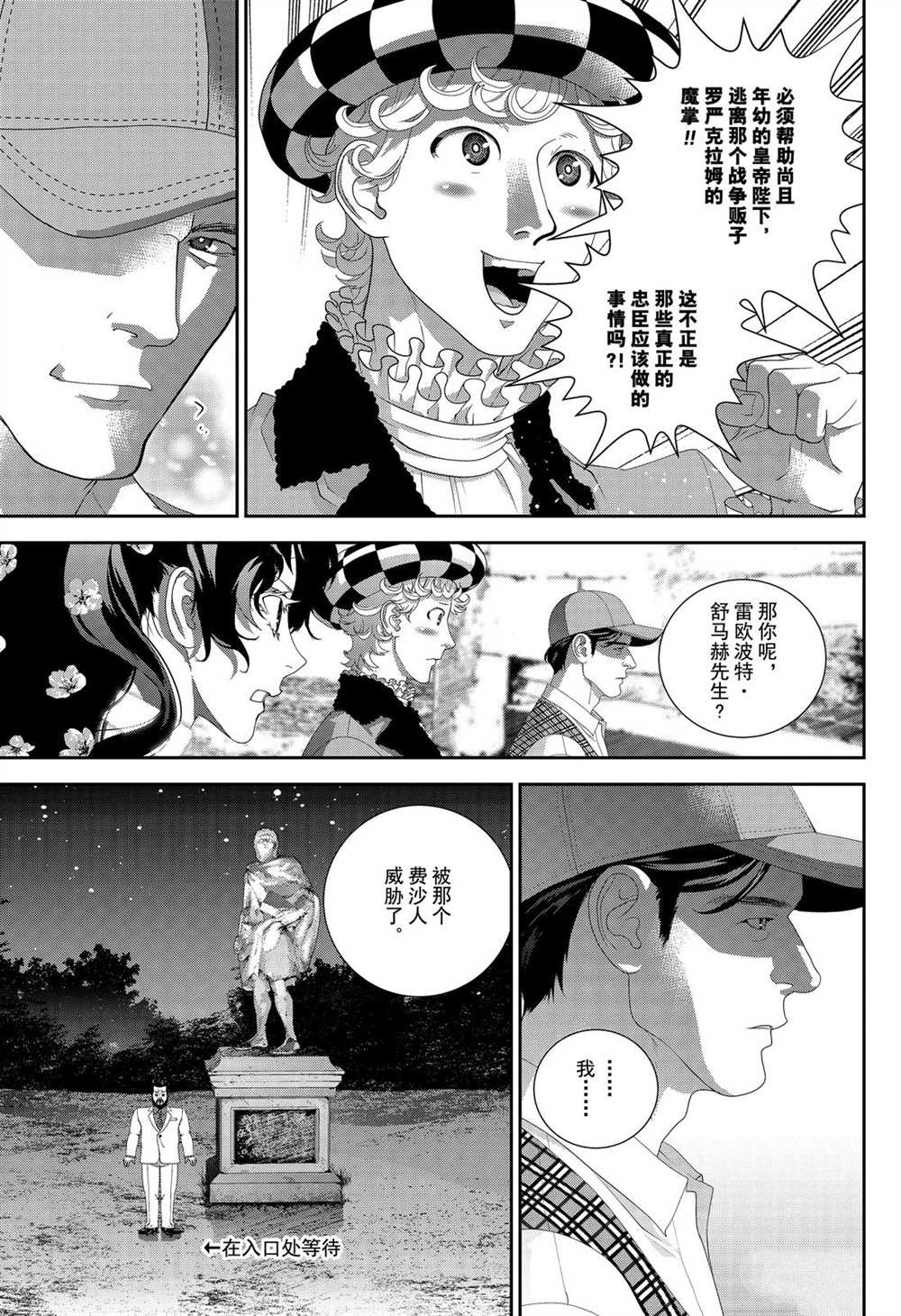 《银河英雄传说》漫画最新章节第164话 试看版免费下拉式在线观看章节第【5】张图片