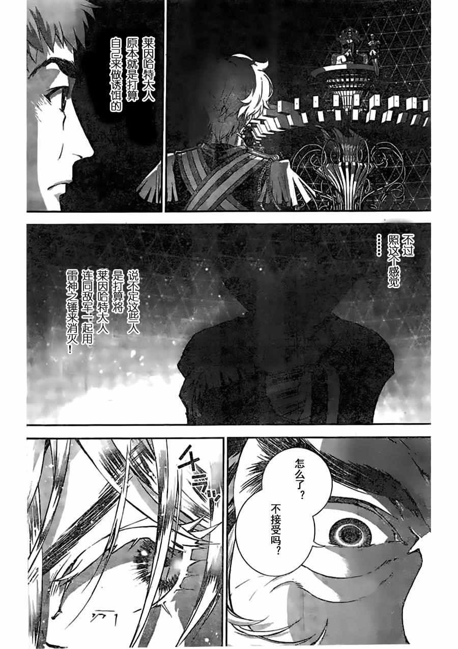 《银河英雄传说》漫画最新章节第27话免费下拉式在线观看章节第【18】张图片