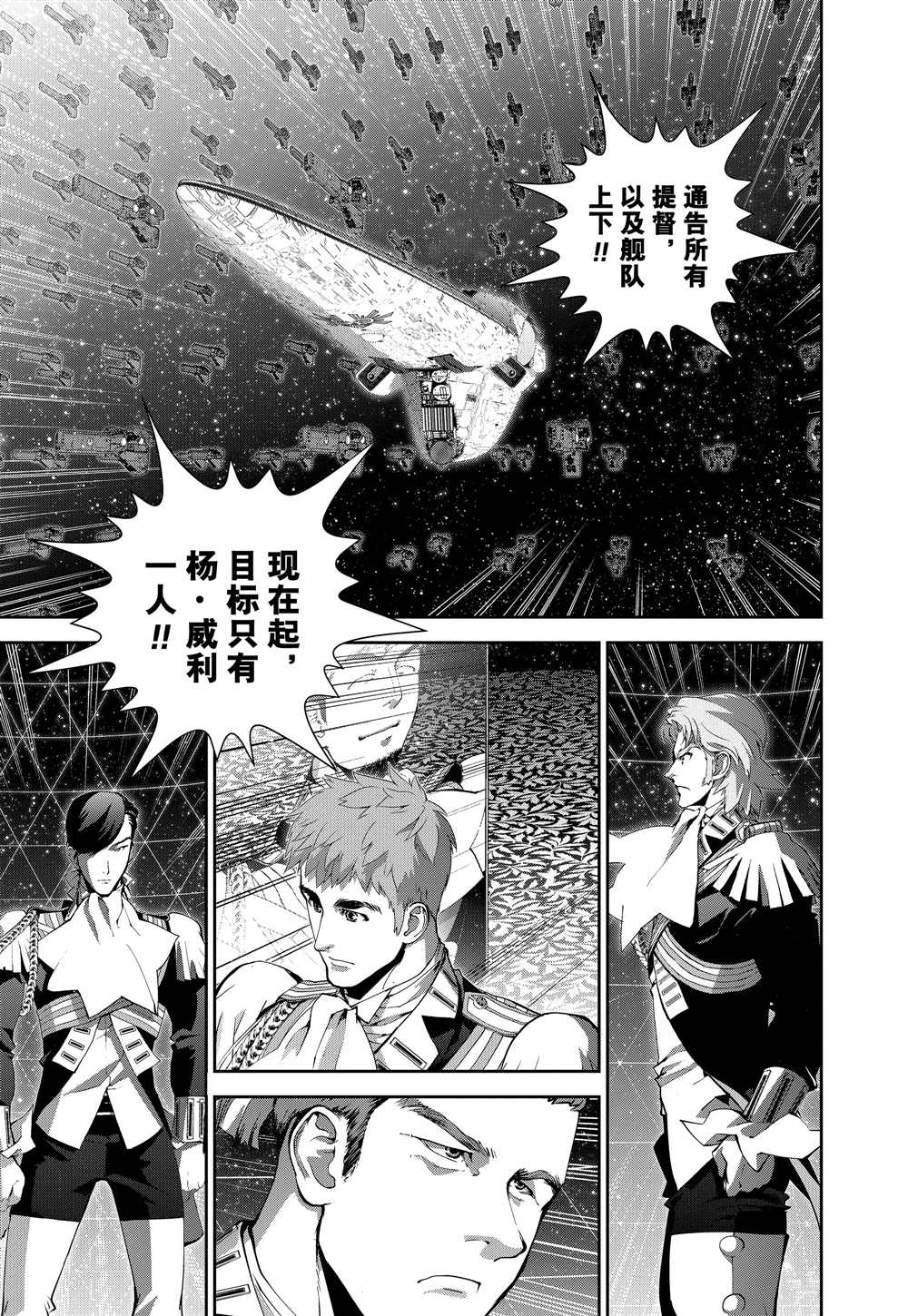 《银河英雄传说》漫画最新章节第89话 试看版免费下拉式在线观看章节第【11】张图片