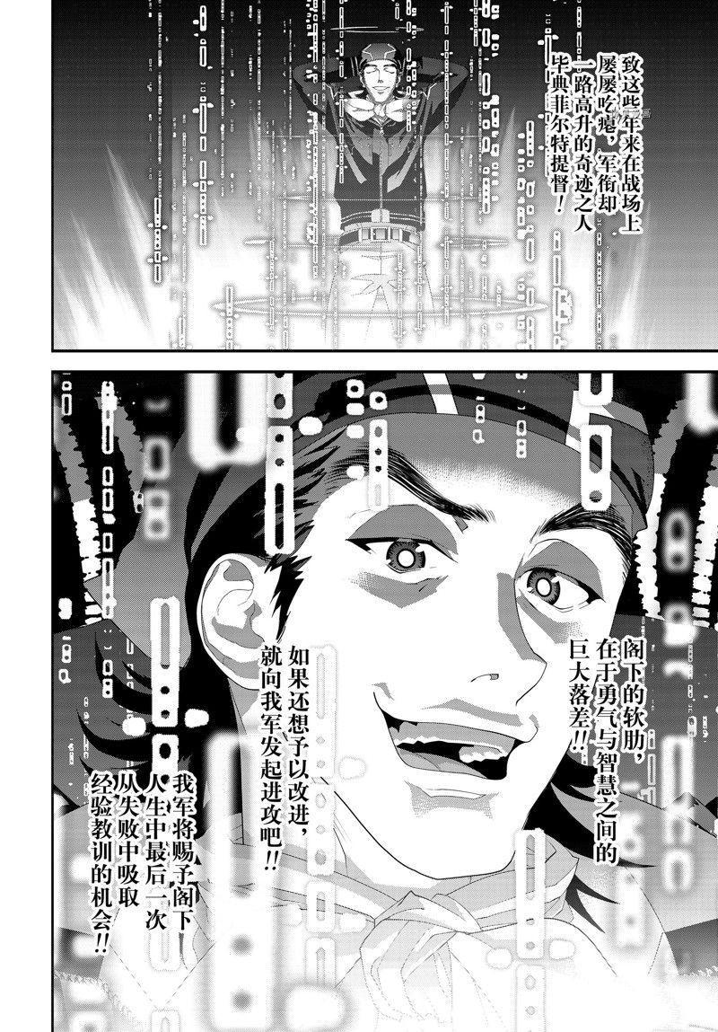 《银河英雄传说》漫画最新章节第203话 试看版免费下拉式在线观看章节第【18】张图片