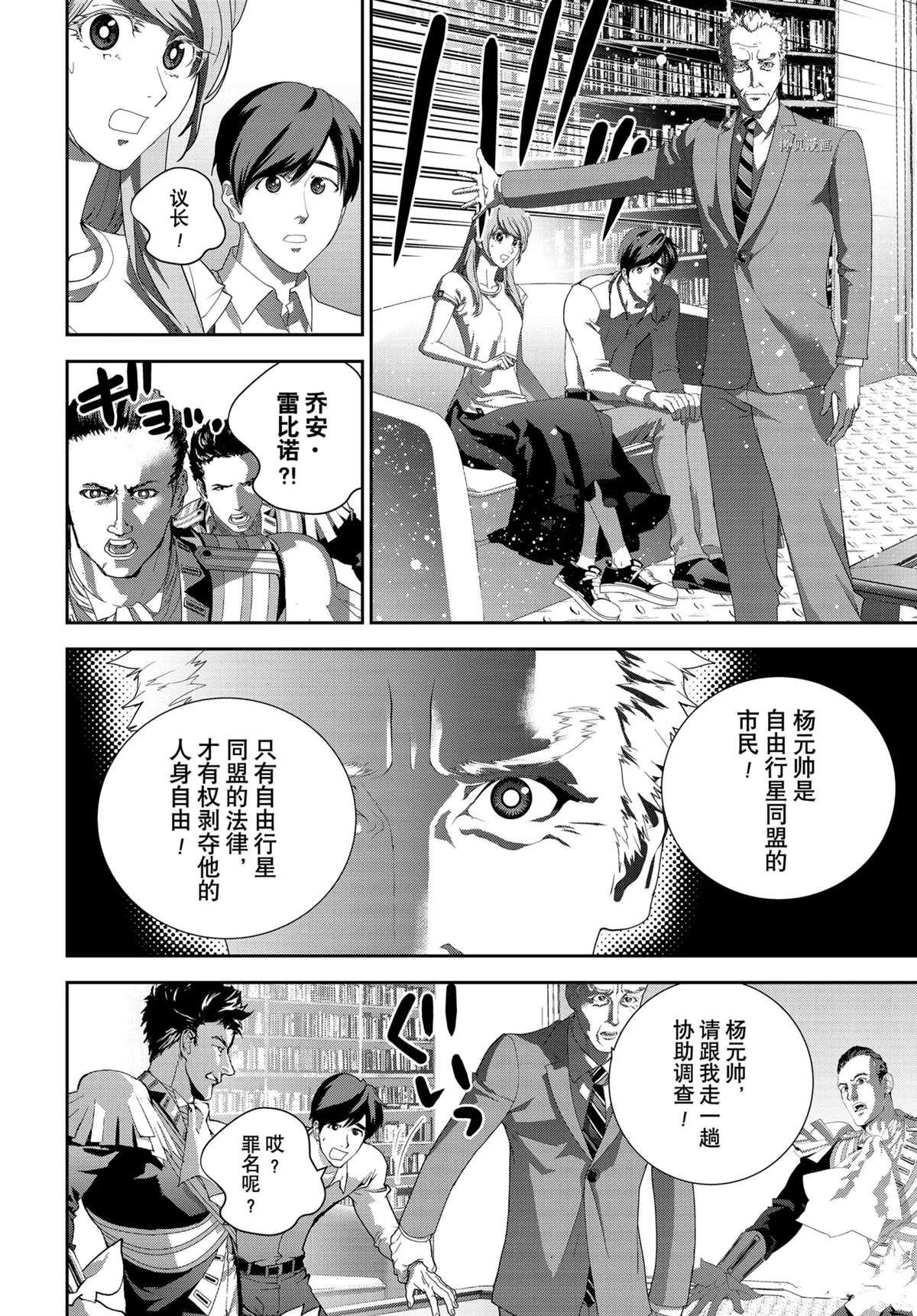 《银河英雄传说》漫画最新章节第190话 试看版免费下拉式在线观看章节第【24】张图片