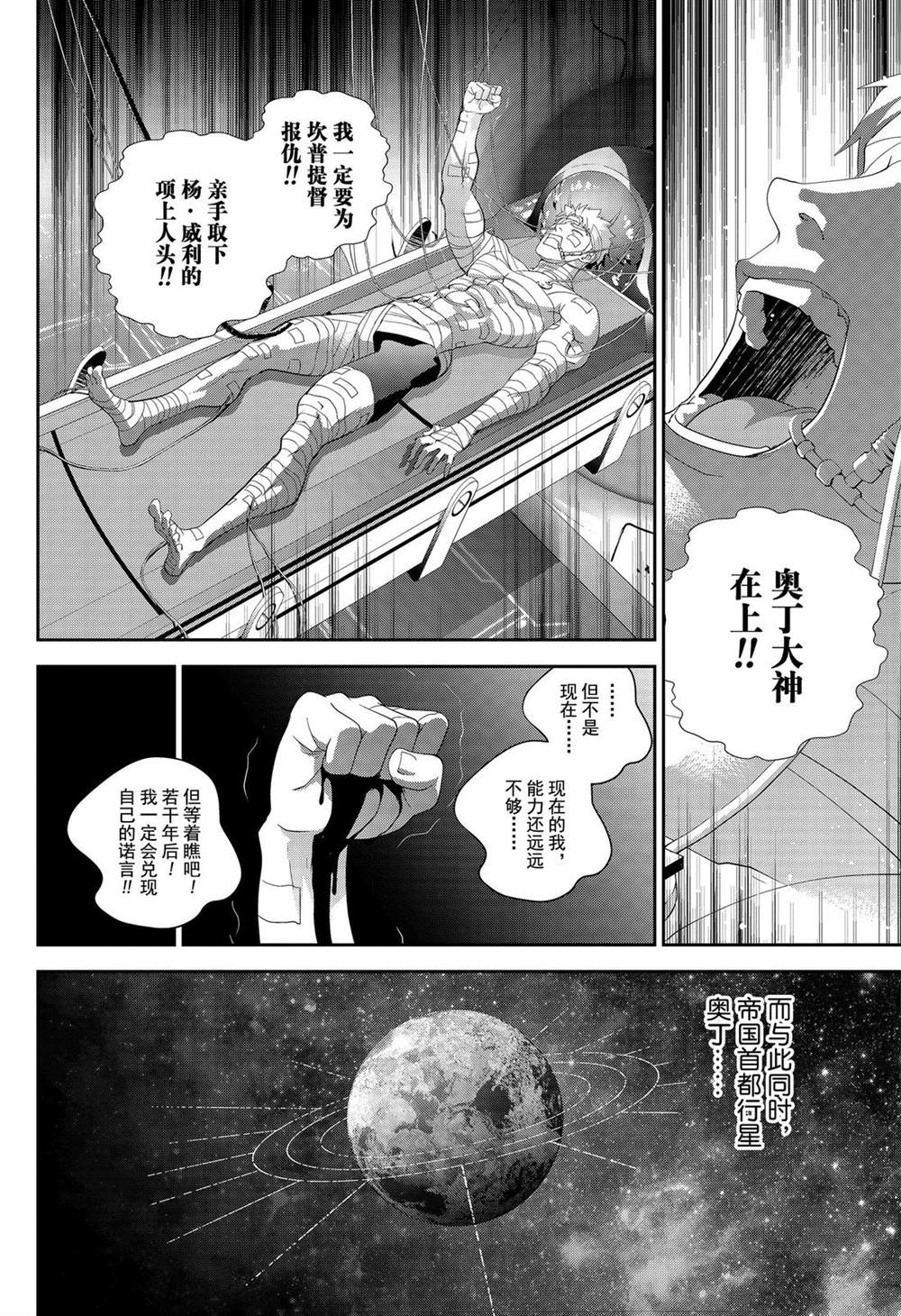 《银河英雄传说》漫画最新章节第161话 试看版免费下拉式在线观看章节第【18】张图片