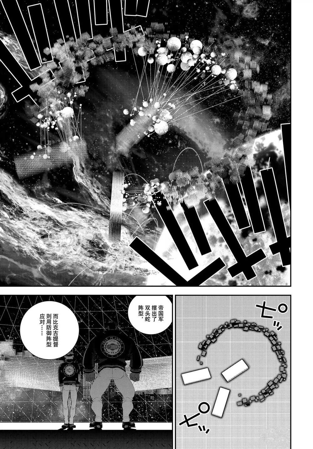 《银河英雄传说》漫画最新章节第176话 试看版免费下拉式在线观看章节第【5】张图片