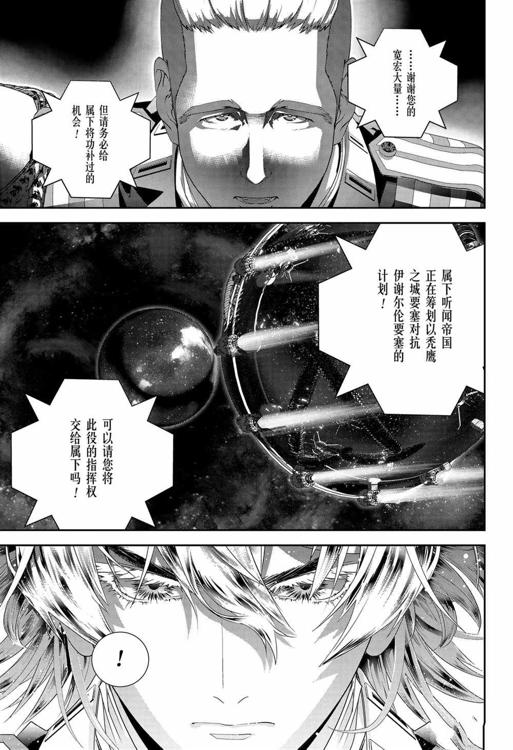 《银河英雄传说》漫画最新章节第143话 试看版免费下拉式在线观看章节第【17】张图片