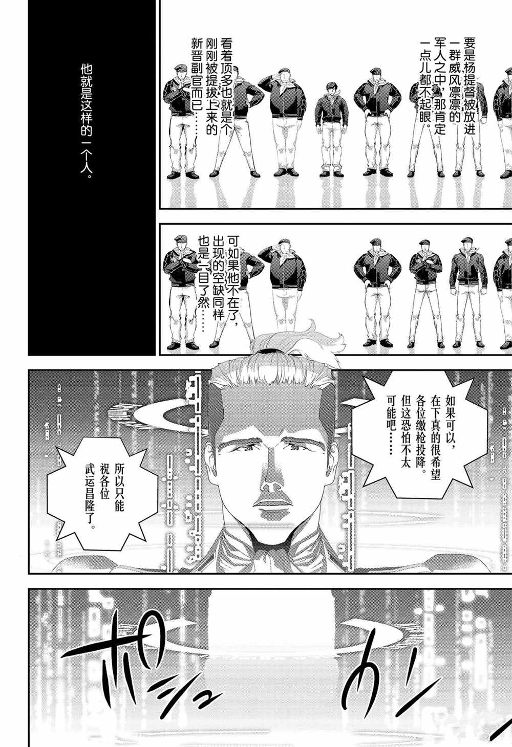 《银河英雄传说》漫画最新章节第149话 试看版免费下拉式在线观看章节第【4】张图片