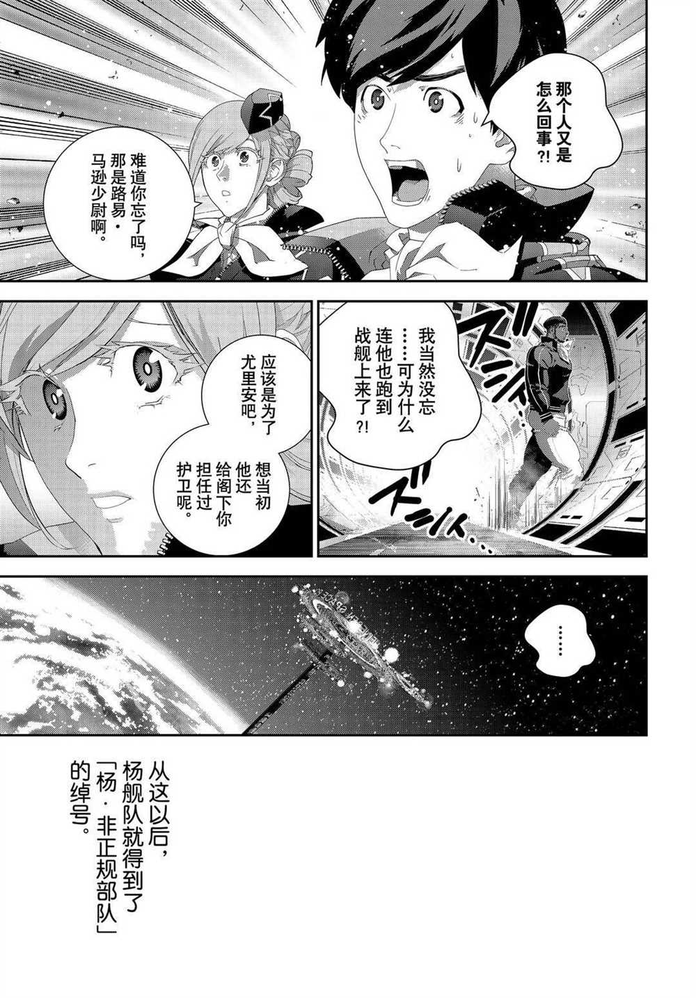 《银河英雄传说》漫画最新章节第177话 试看版免费下拉式在线观看章节第【38】张图片