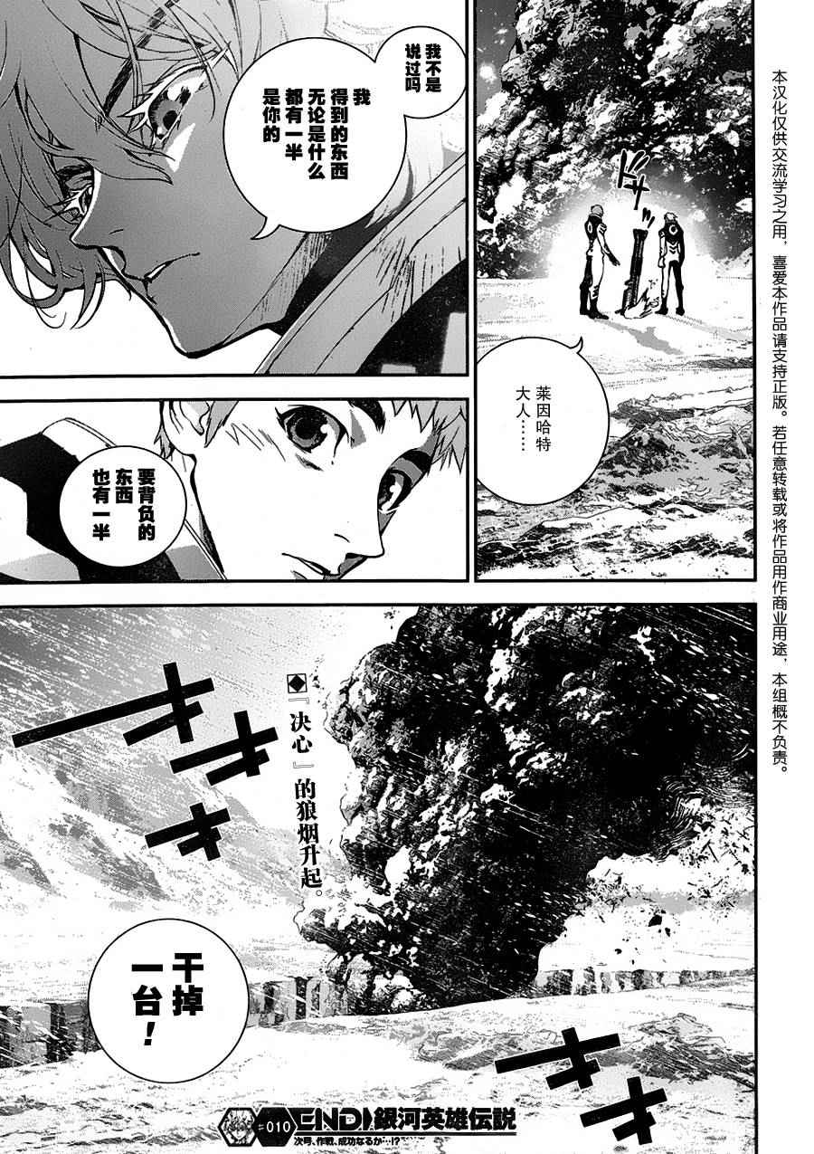 《银河英雄传说》漫画最新章节第10话免费下拉式在线观看章节第【18】张图片