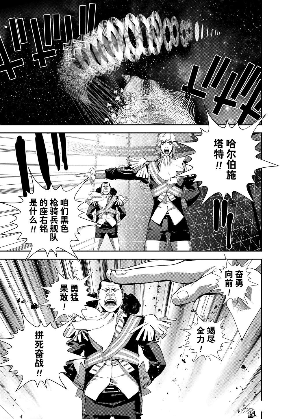 《银河英雄传说》漫画最新章节第82话 试看版免费下拉式在线观看章节第【7】张图片