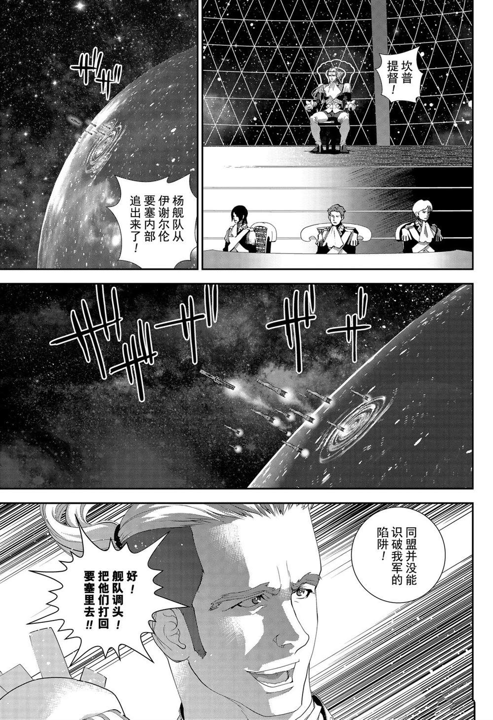 《银河英雄传说》漫画最新章节第158话 试看版免费下拉式在线观看章节第【5】张图片