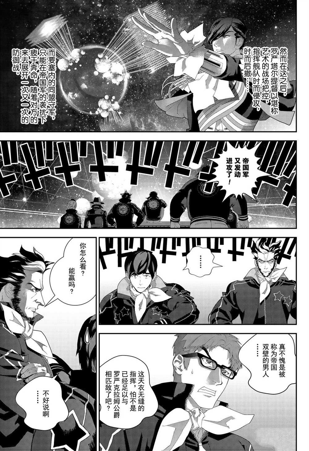 《银河英雄传说》漫画最新章节第172话 试看版免费下拉式在线观看章节第【18】张图片