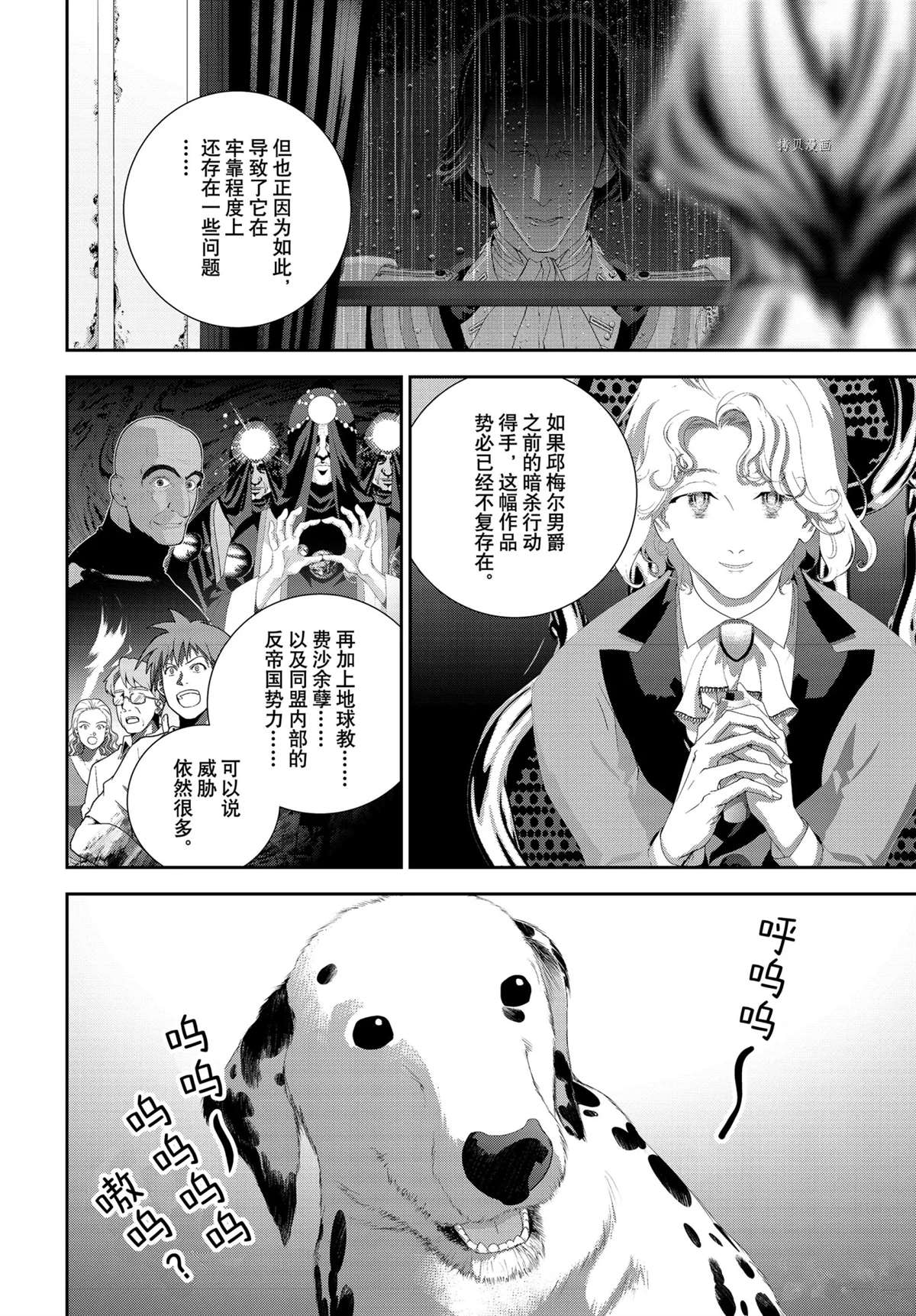 《银河英雄传说》漫画最新章节第190话 试看版免费下拉式在线观看章节第【12】张图片