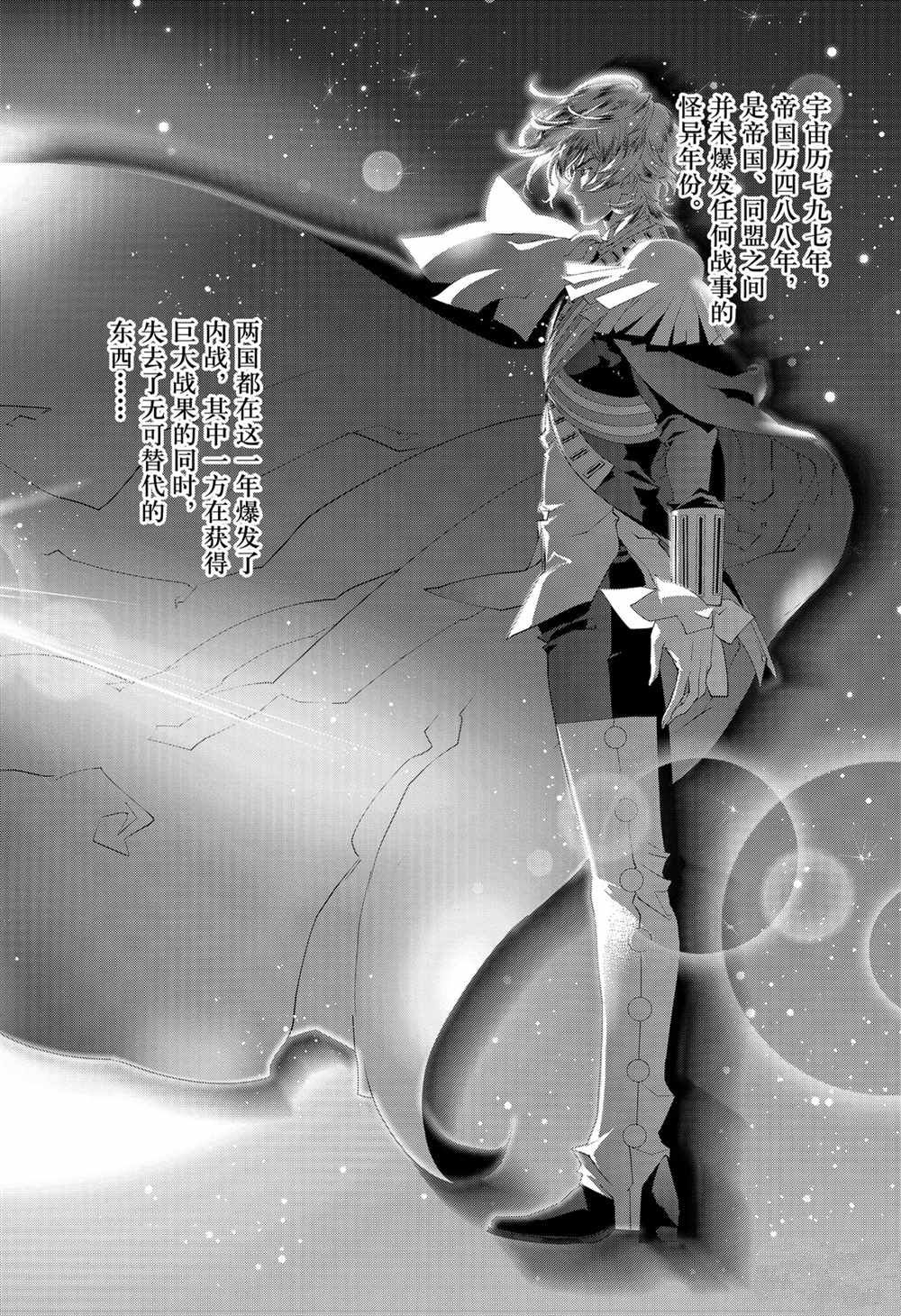 《银河英雄传说》漫画最新章节第137话 试看版免费下拉式在线观看章节第【18】张图片