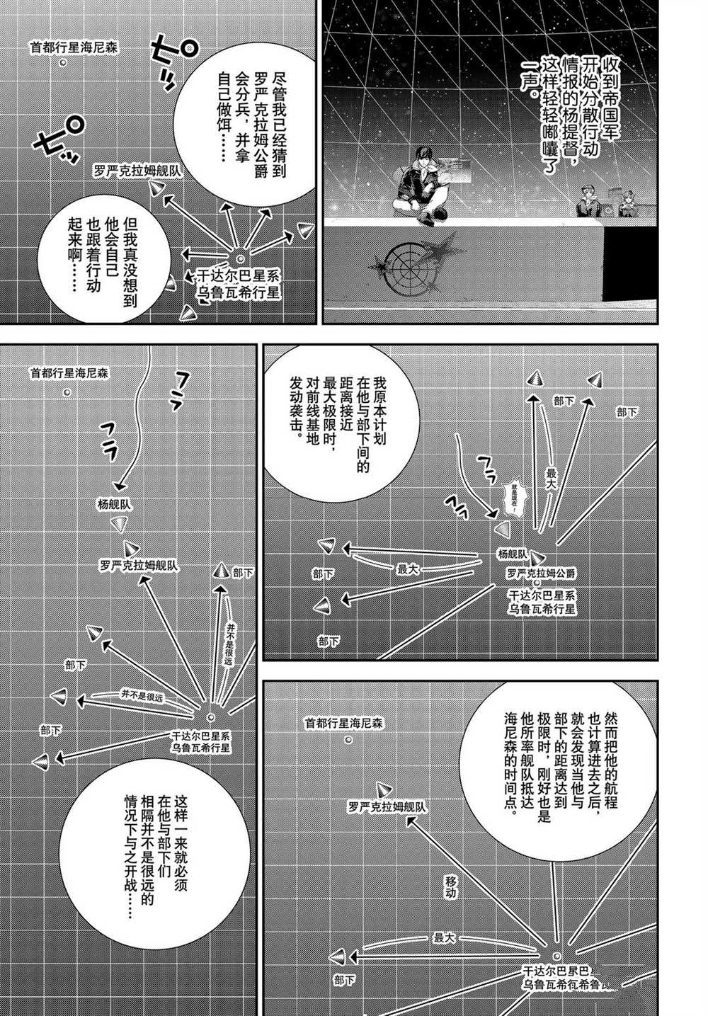 《银河英雄传说》漫画最新章节第179话 试看版免费下拉式在线观看章节第【35】张图片