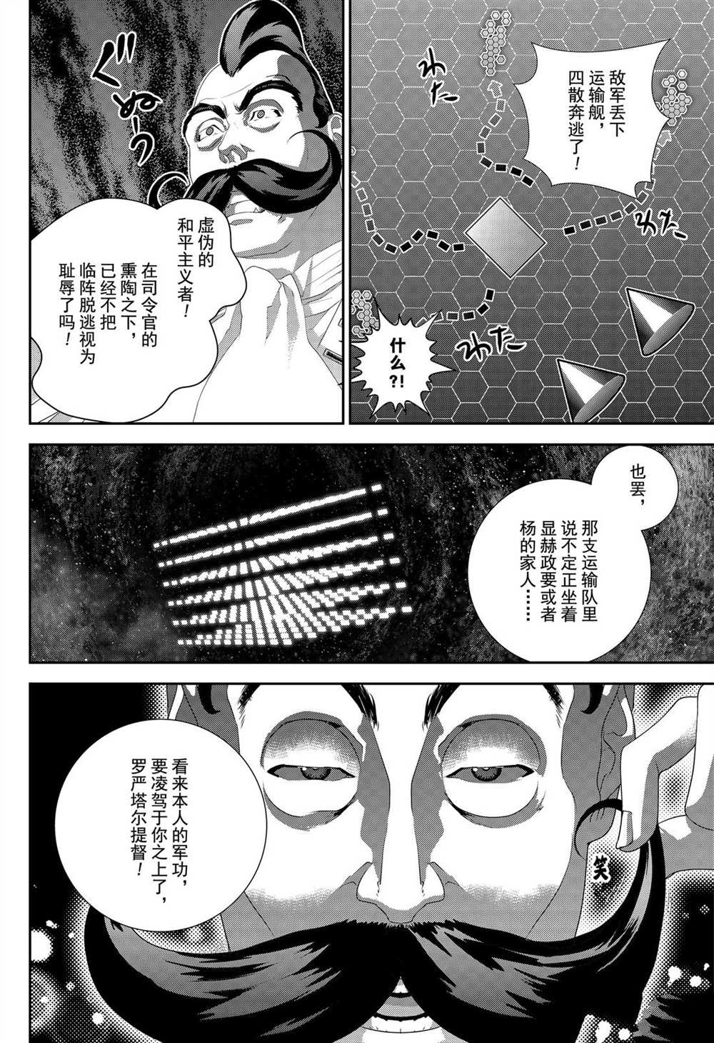 《银河英雄传说》漫画最新章节第174话 试看版免费下拉式在线观看章节第【34】张图片