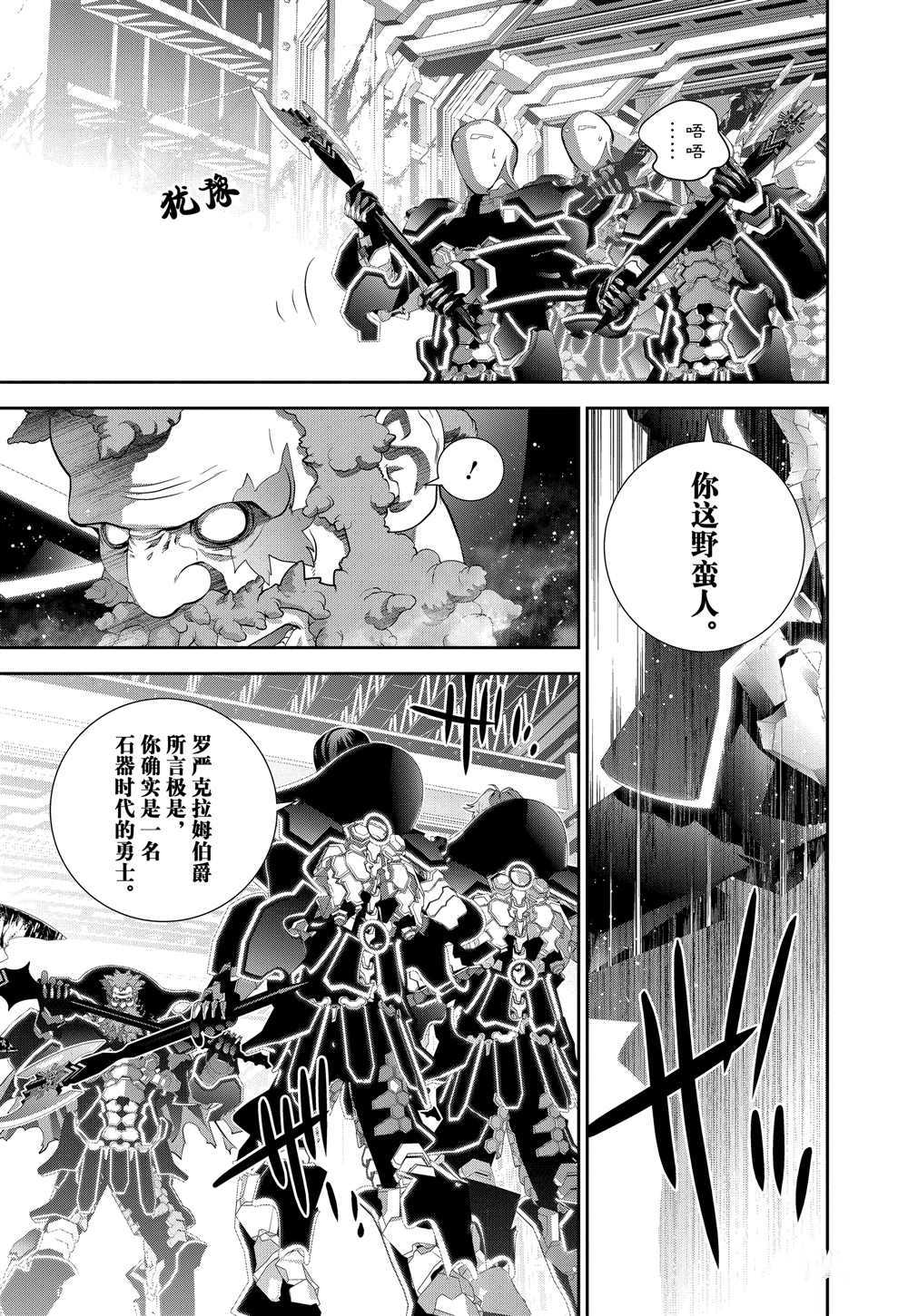 《银河英雄传说》漫画最新章节第101话 试看版免费下拉式在线观看章节第【17】张图片