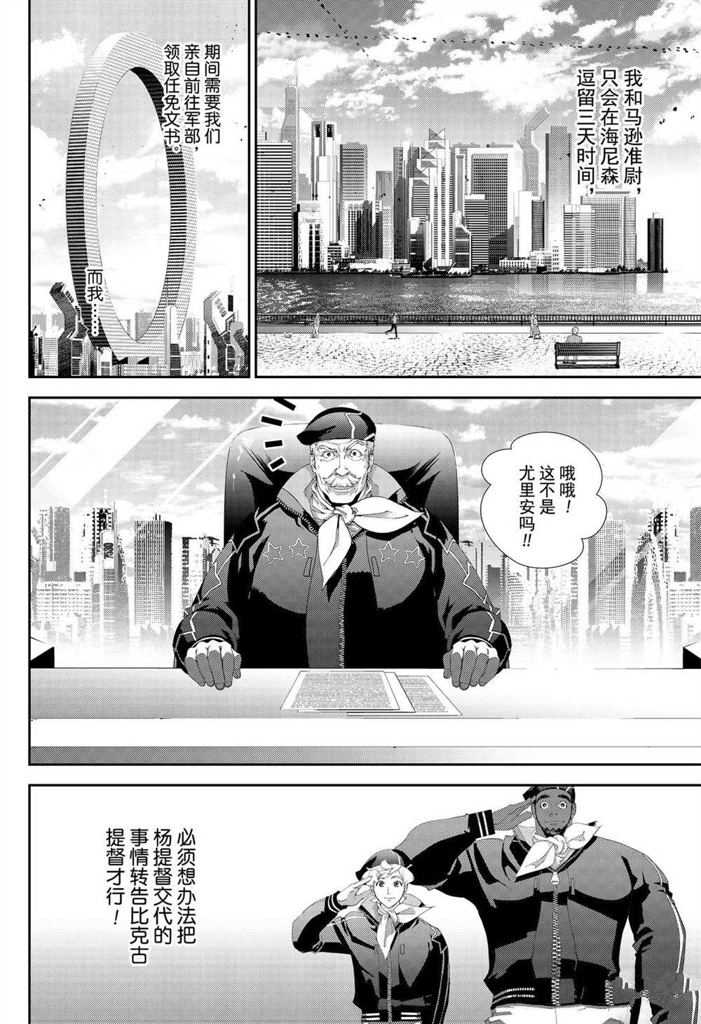 《银河英雄传说》漫画最新章节第170话 试看版免费下拉式在线观看章节第【34】张图片