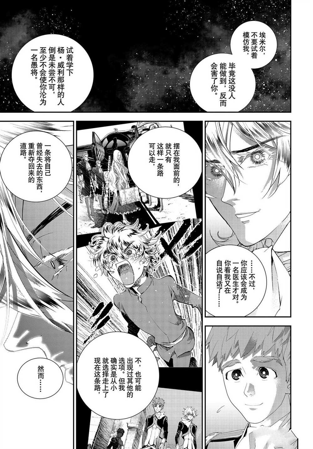 《银河英雄传说》漫画最新章节第179话 试看版免费下拉式在线观看章节第【33】张图片