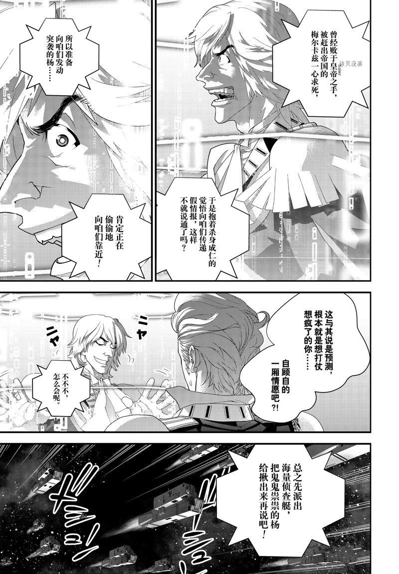 《银河英雄传说》漫画最新章节第203话 试看版免费下拉式在线观看章节第【39】张图片