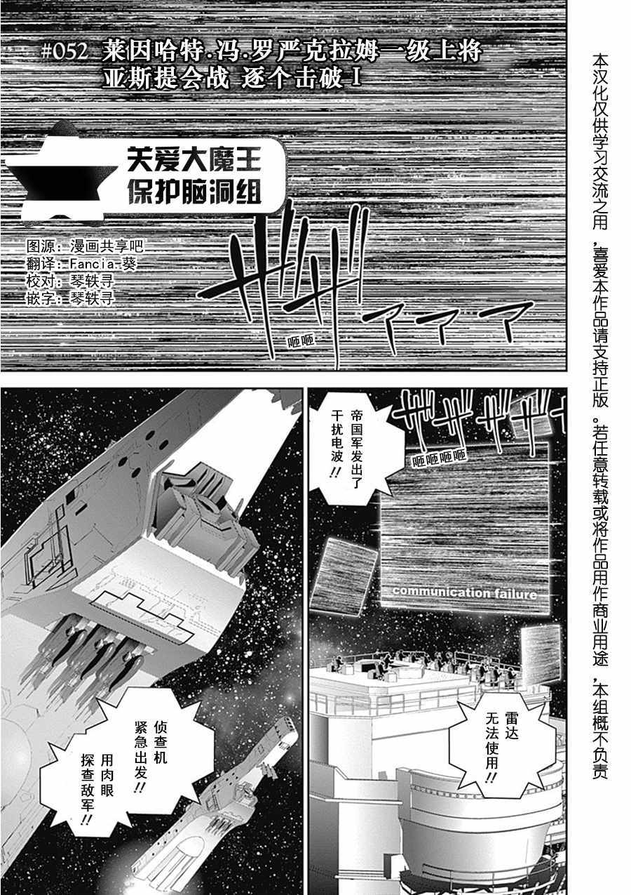 《银河英雄传说》漫画最新章节第52话免费下拉式在线观看章节第【1】张图片