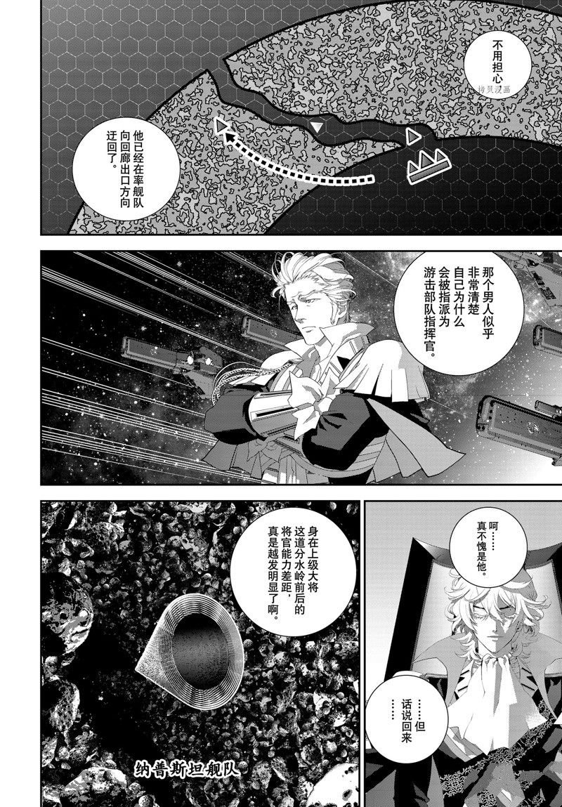 《银河英雄传说》漫画最新章节第198话 试看版免费下拉式在线观看章节第【10】张图片