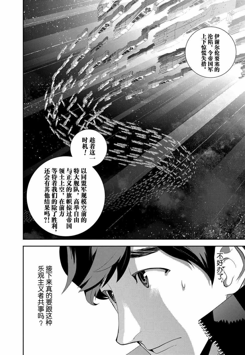 《银河英雄传说》漫画最新章节第76话 试看版免费下拉式在线观看章节第【11】张图片