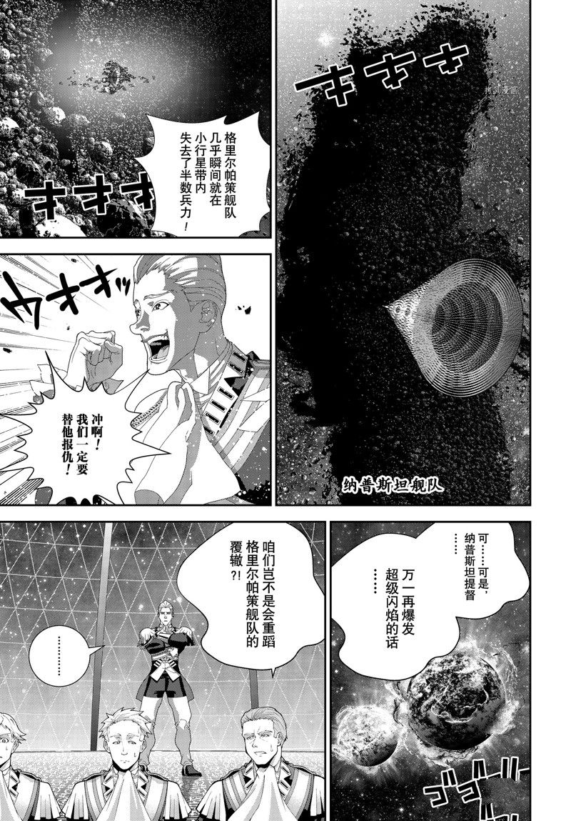 《银河英雄传说》漫画最新章节第198话 试看版免费下拉式在线观看章节第【7】张图片