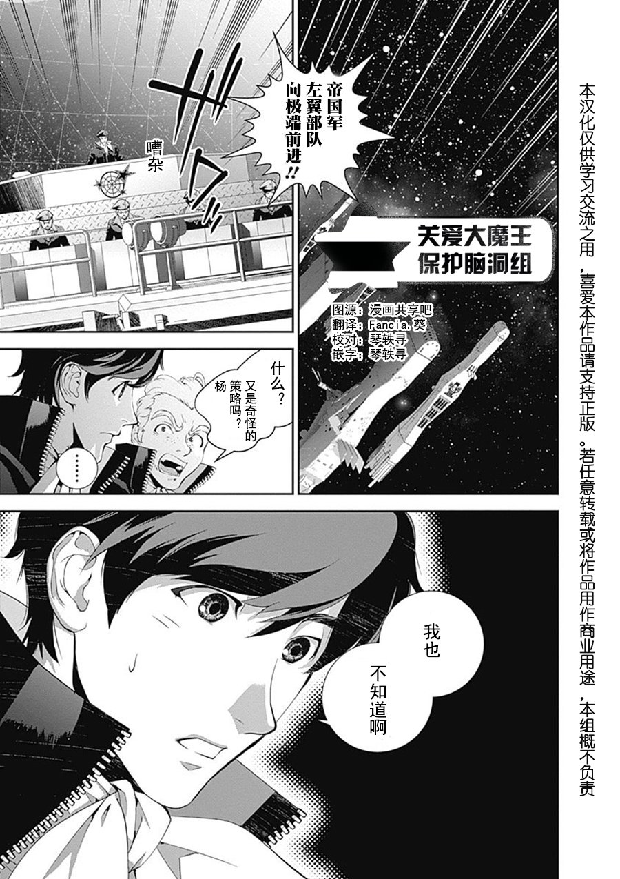 《银河英雄传说》漫画最新章节第48话免费下拉式在线观看章节第【18】张图片