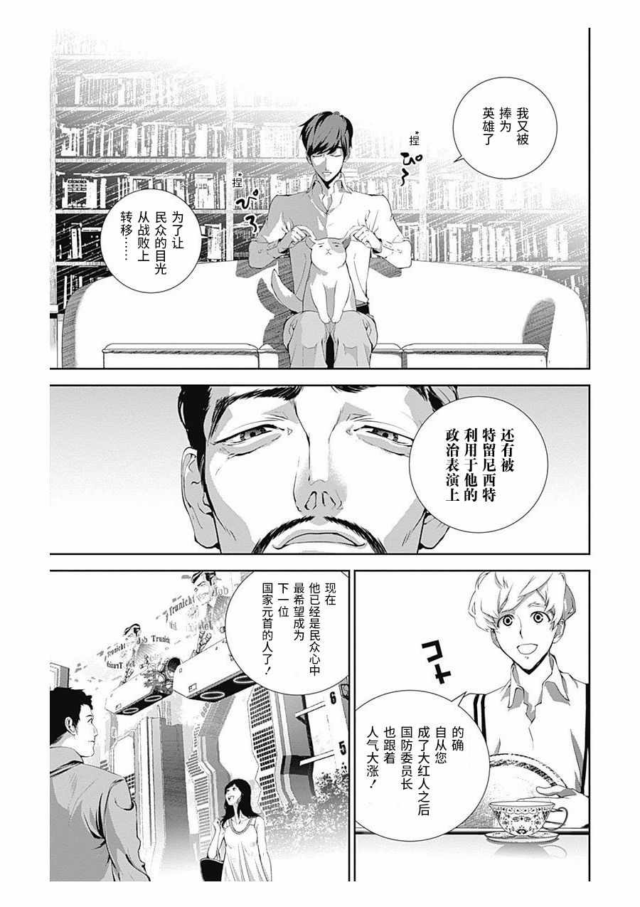 《银河英雄传说》漫画最新章节第59话免费下拉式在线观看章节第【8】张图片