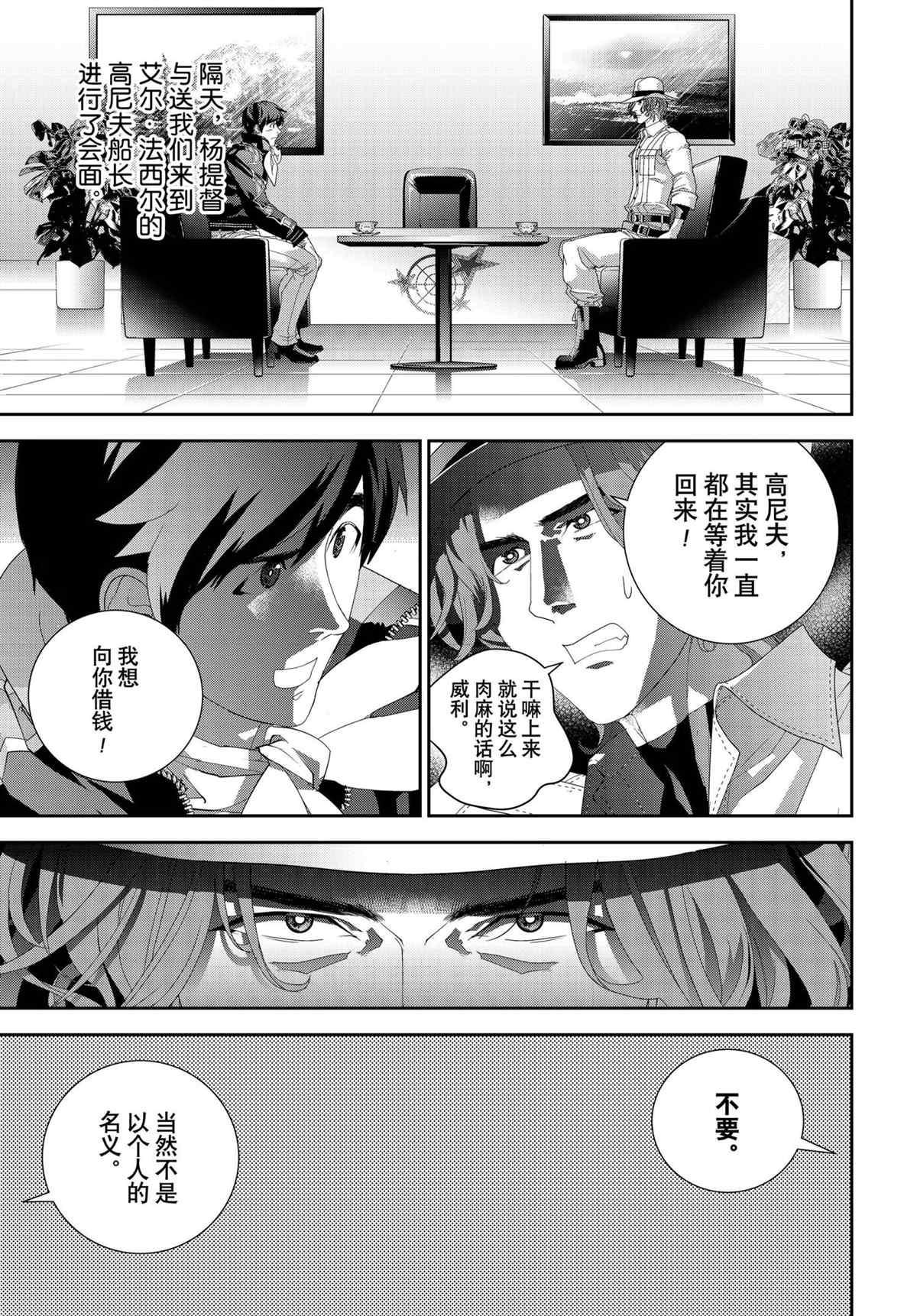 《银河英雄传说》漫画最新章节第194话 试看版免费下拉式在线观看章节第【27】张图片